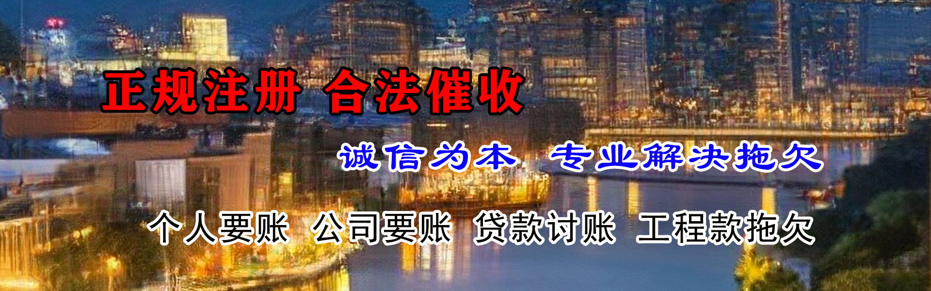 相山追款公司